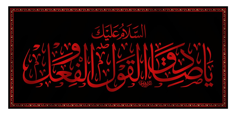 تصویر  پرچم پشت منبری امام صادق (ع)