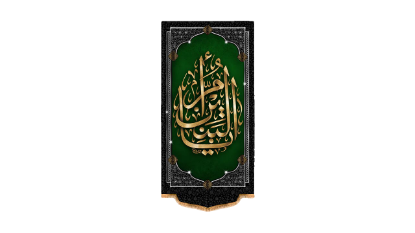 تصویر  پرچم آویزی حضرت ام البنین
